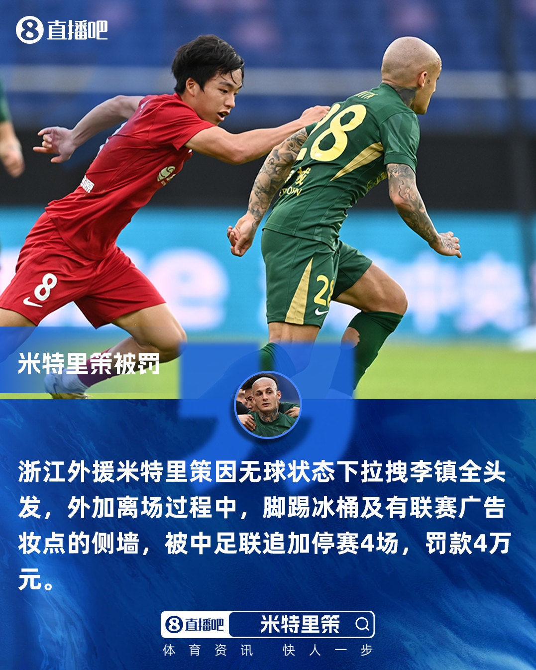 乐鱼中国官网-重罚!官方:米特里策实施暴力行为+脚踢冰桶 追加停赛4场罚款4万